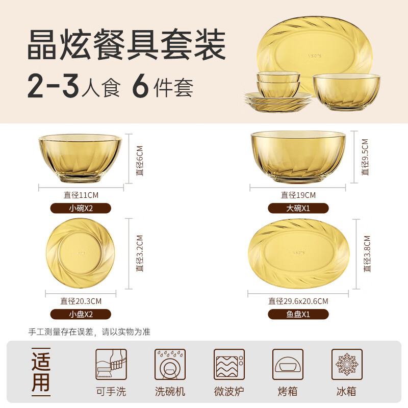 VISIONS晶炫螺纹高硼硅玻璃餐具6件套装 59.9元 - 86线报