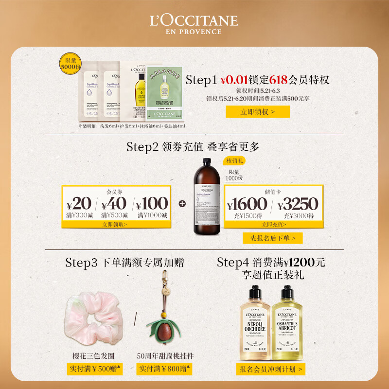 欧舒丹草本平衡洗发水500ML*2礼盒装赠高级定制礼袋+双面梳+樱花润肤75nm1*2 460元 - 线报酷