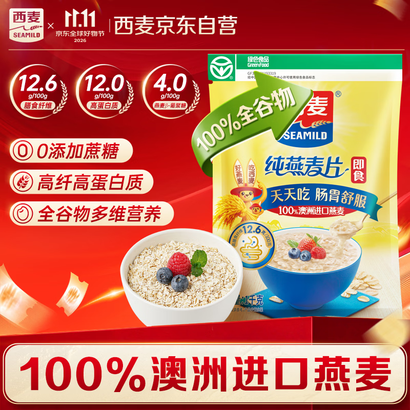 西麦即食燕麦片1kg 11.5元 - 86线报 西麦即食燕麦片1kg 11.5元 - 86线报