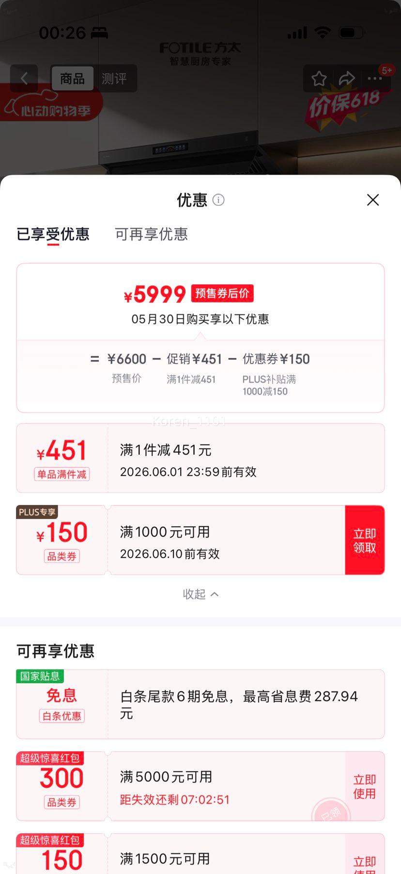 方太V10-G+03-TEK20烟灶套装30风量油烟机5.2kW灶具 5999元 - 线报酷