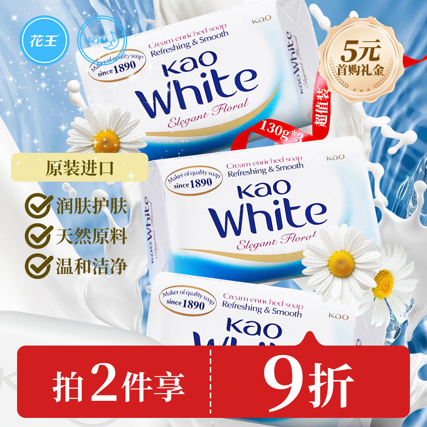 花王优雅花香香皂130g*3块 13.75元 - 86线报