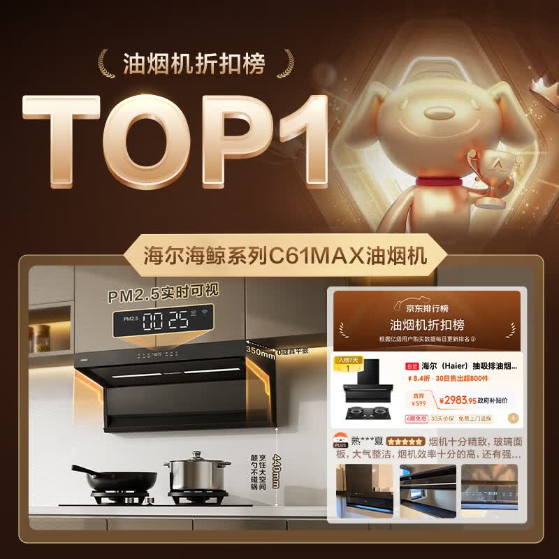 海尔麦浪海鲸油烟机C61Max+H70D顶侧双吸&环吸30大风量&搭72%热效定时套装 - 86线报