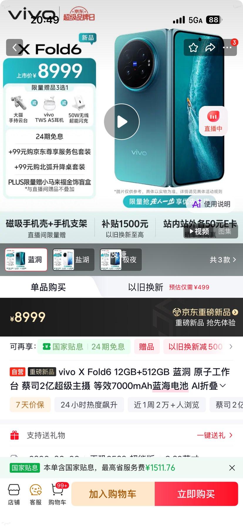 vivo X Fold6 12GB+512GB 蓝洞 AI折叠屏手机 8899元 - 86线报