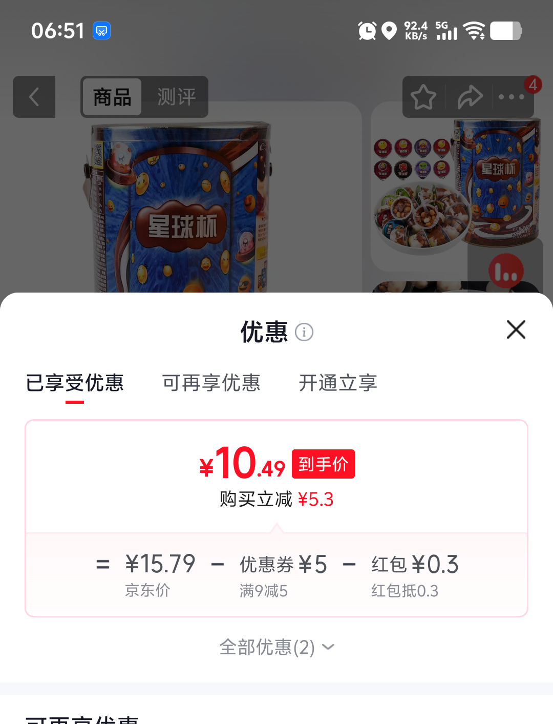 星球杯桶装巧克力夹心饼干390g怀旧零食 10.79元 - 86线报