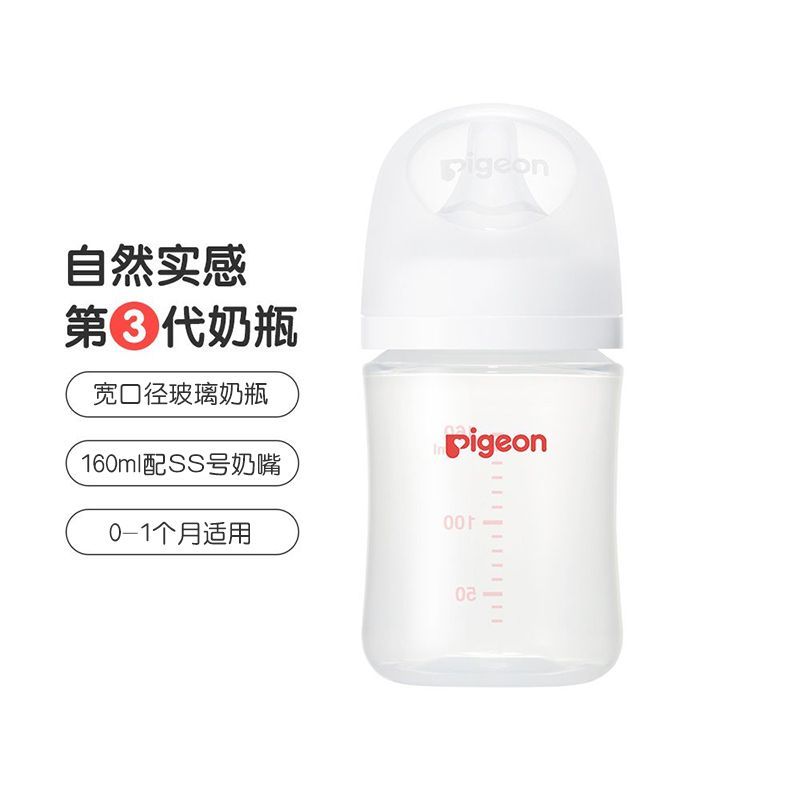 贝亲AA187玻璃奶瓶160ml+ss奶嘴 72元 - 线报酷