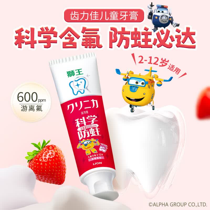 狮王科学防蛀含氟儿童牙膏草莓味50g*1支 5.98元 - 86线报 狮王科学防蛀含氟儿童牙膏草莓味50g*1支 5.98元 - 86线报
