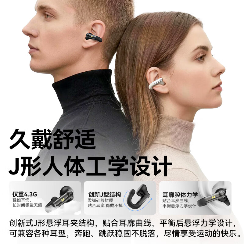 魔声Open Ear AC697人体工学夹耳耳机定向声波传音防漏音 55元 - 86线报