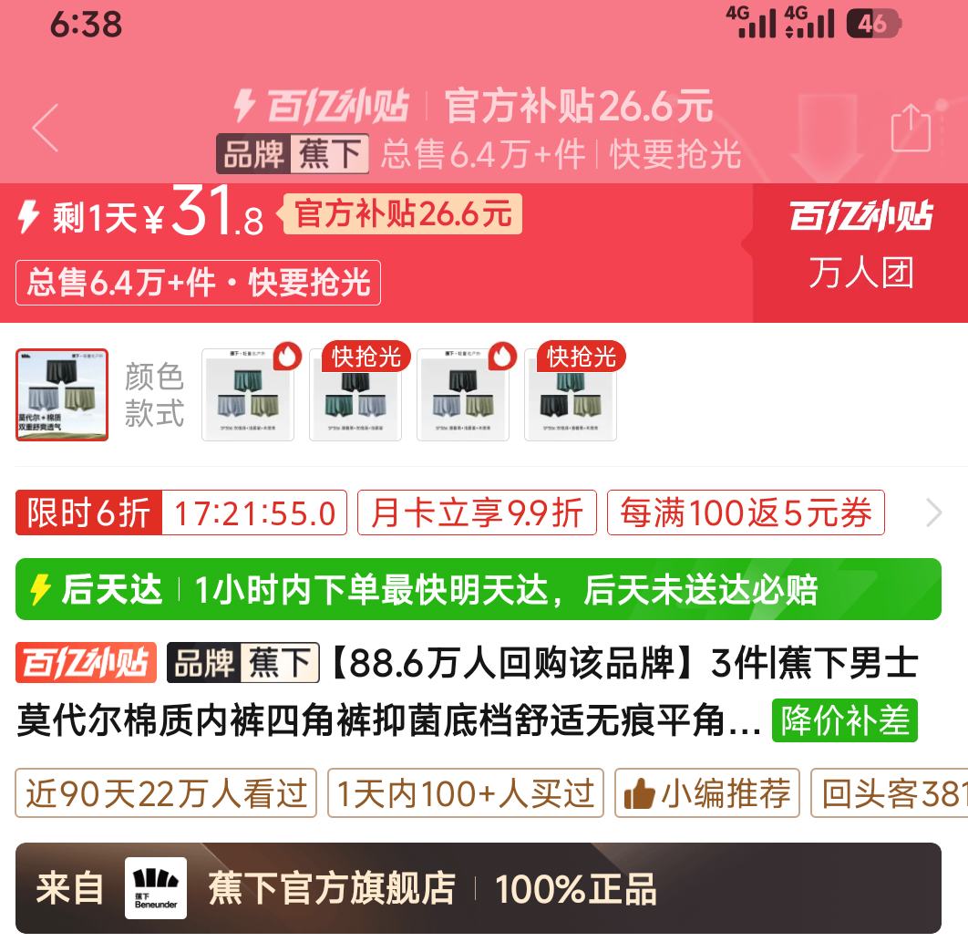 蕉下透气抑菌男士内裤3条装 31.8元 - 美泡泡