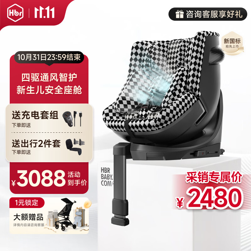 虎贝尔智能通风儿童安全座椅E360+通风透气舱-棋盘格黑白 2052.08元 - 美泡泡