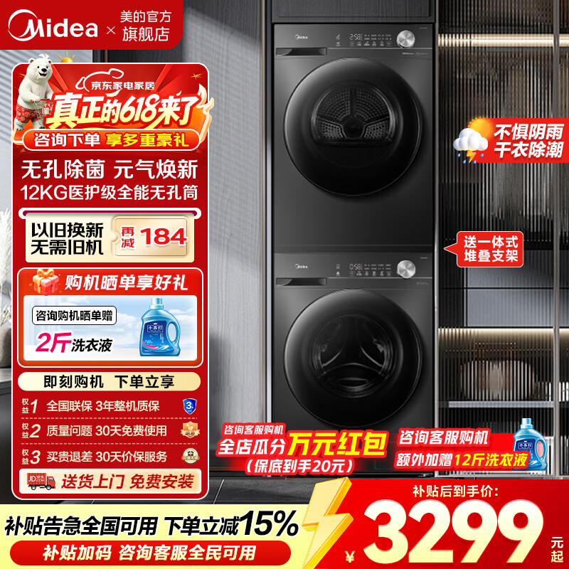 美的简尚系列MG100V36T+MH100VH36T热泵洗烘套装 2736.59元 - 86线报