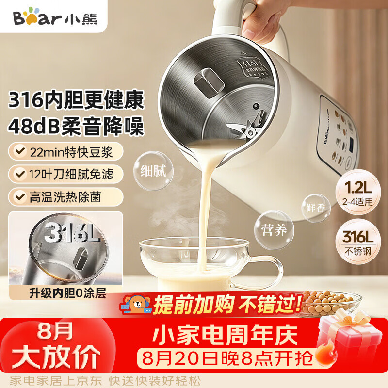 小熊白月光豆浆机破壁机1.2L H08S2升级版 188.82元 - 86线报