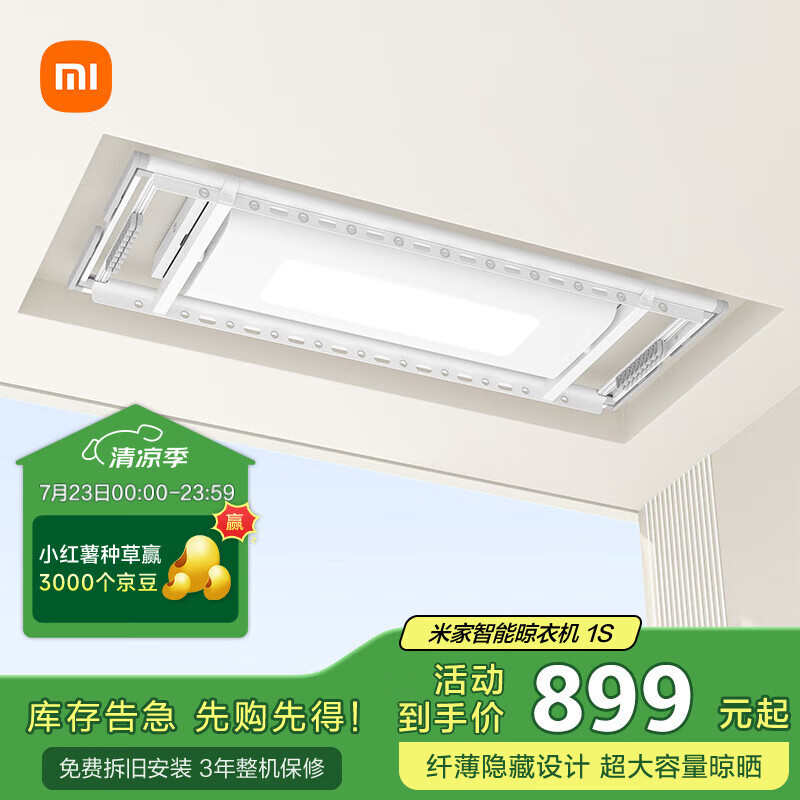米家智能晾衣机1S白色 492.18元 - 86线报