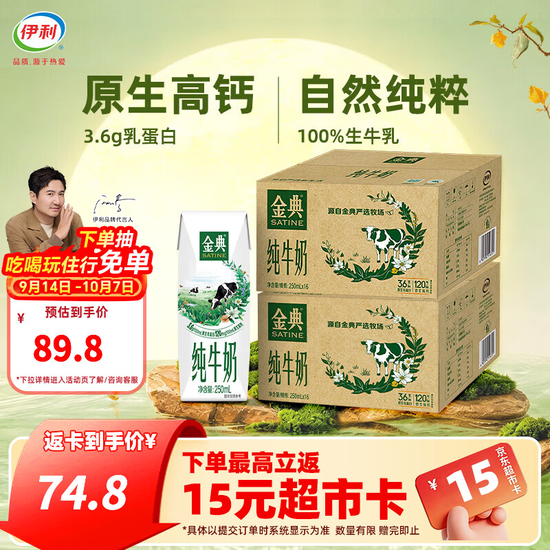 伊利金典钻石装纯牛奶250ml 32盒 69.8元 - 86线报 伊利金典钻石装纯牛奶250ml 32盒 69.8元 - 86线报
