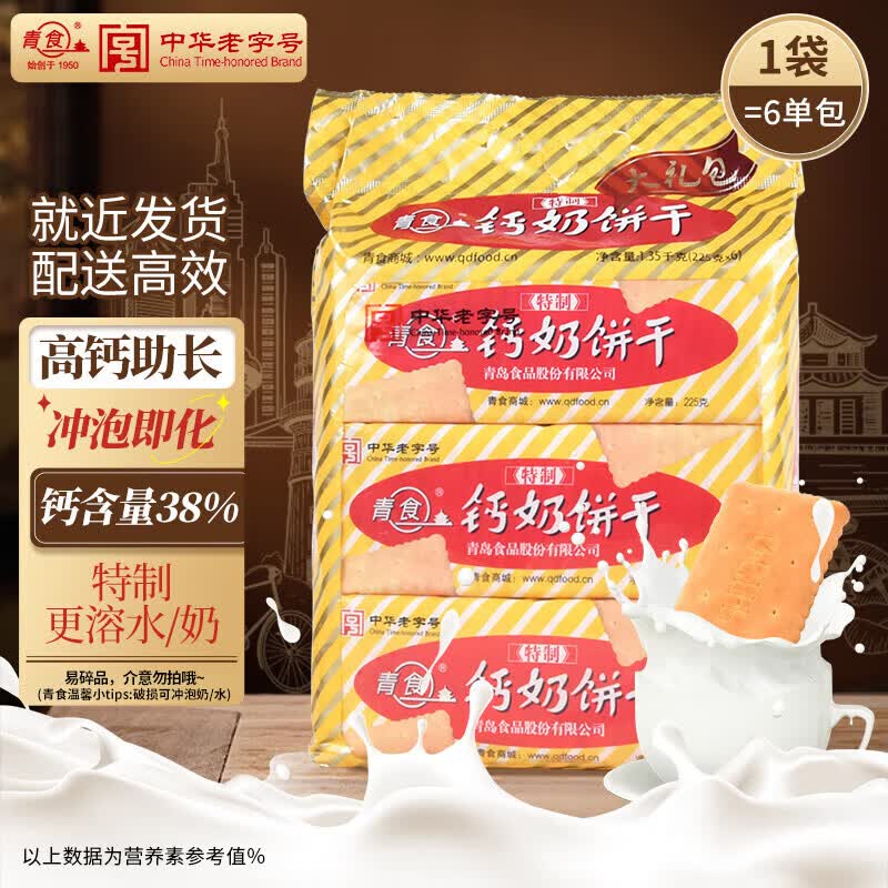 青食特制钙奶饼干大礼包1350g 27.56元 - 86线报