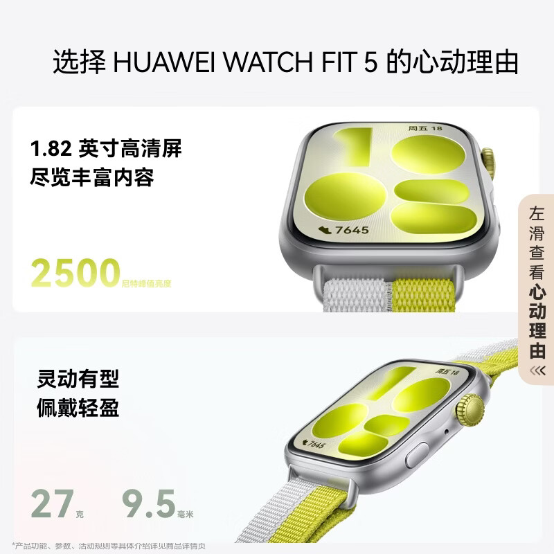 华为WATCH FIT 5超轻薄大屏悦动白智能手表 747.15元 - 86线报