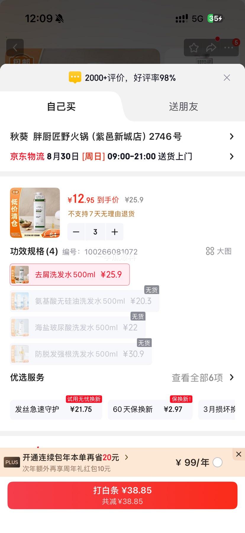 韩方五谷植物防脱固发洗发水侧柏叶去屑500ml 38.8元 - 86线报