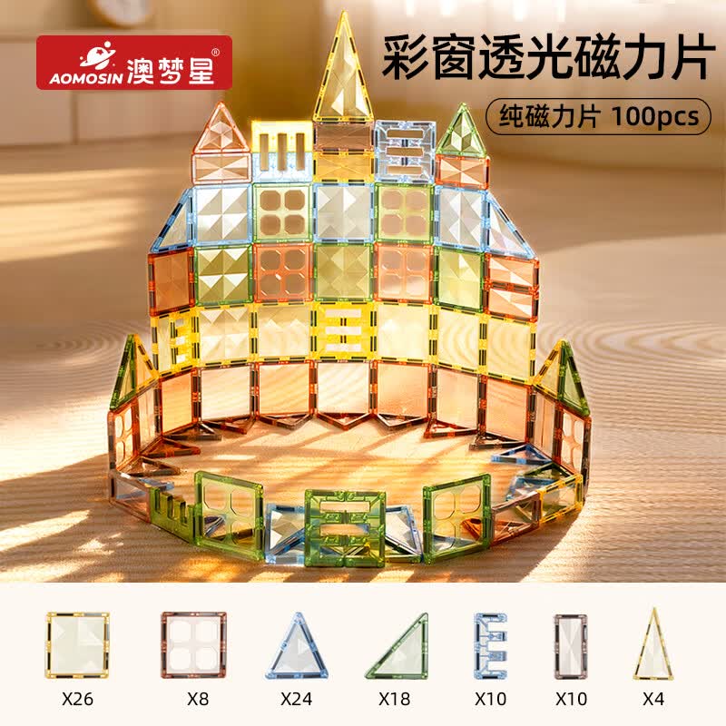 澳梦星儿童彩窗磁力片积木玩具7.5cm单层16面钻自然色100片 52.8元 - 86线报