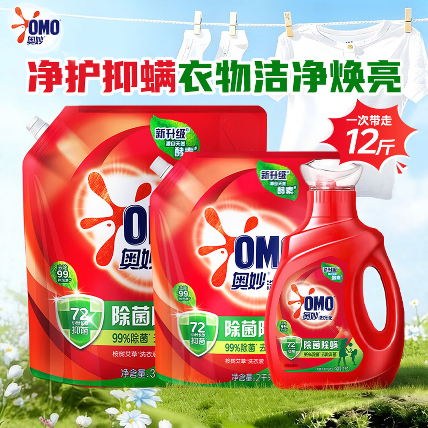 奥妙全自动三和一洗衣液99%除菌除螨特调大师香氛12斤 36.9元 - 86线报 奥妙全自动三和一洗衣液99%除菌除螨特调大师香氛12斤 36.9元 - 86线报