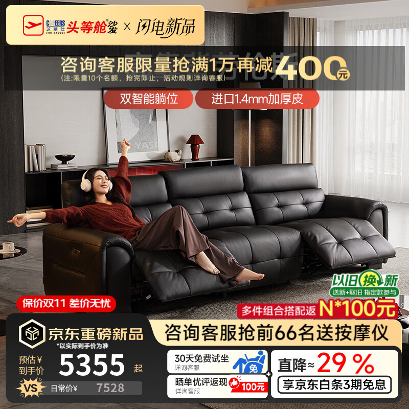 芝华仕30935加厚头层皮陨石黑2.99m三座双电真皮沙发 5354.93元 - 86线报 芝华仕30935加厚头层皮陨石黑2.99m三座双电真皮沙发 5354.93元 - 86线报