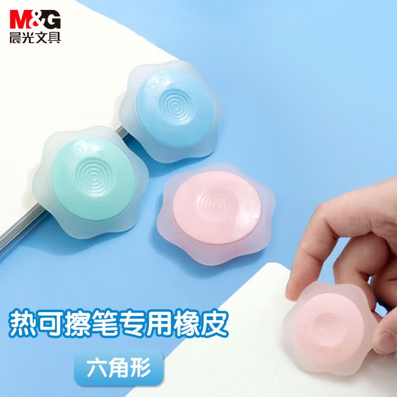 晨光AXPQ2001热可擦六角橡皮单块 1.3元 - 线报酷