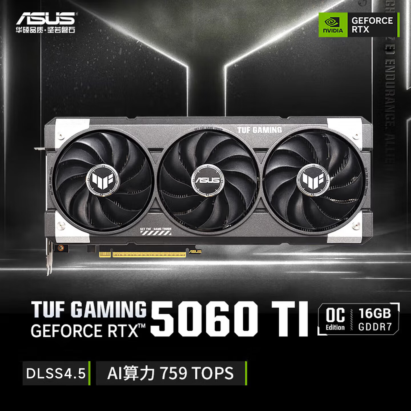 华硕TUF GeForce RTX 5060Ti O16G GAMING显卡16GB 4999元 - 86线报 华硕TUF GeForce RTX 5060Ti O16G GAMING显卡16GB 4999元 - 86线报