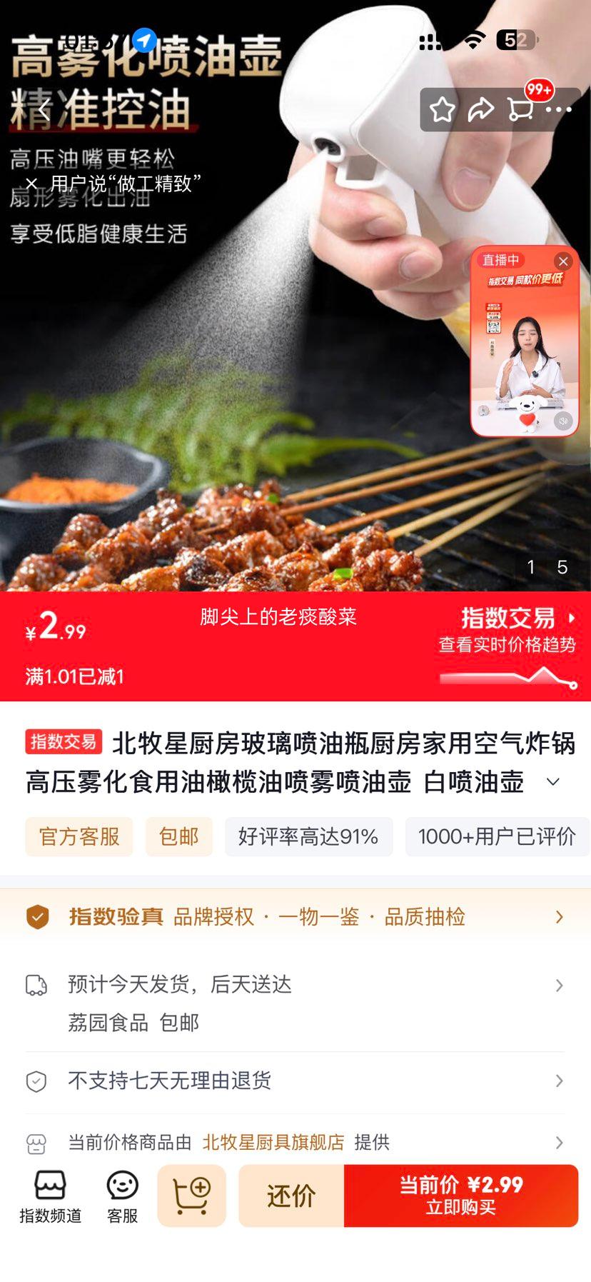 北牧星厨房玻璃喷油瓶白色单只 2.99元 - 86线报