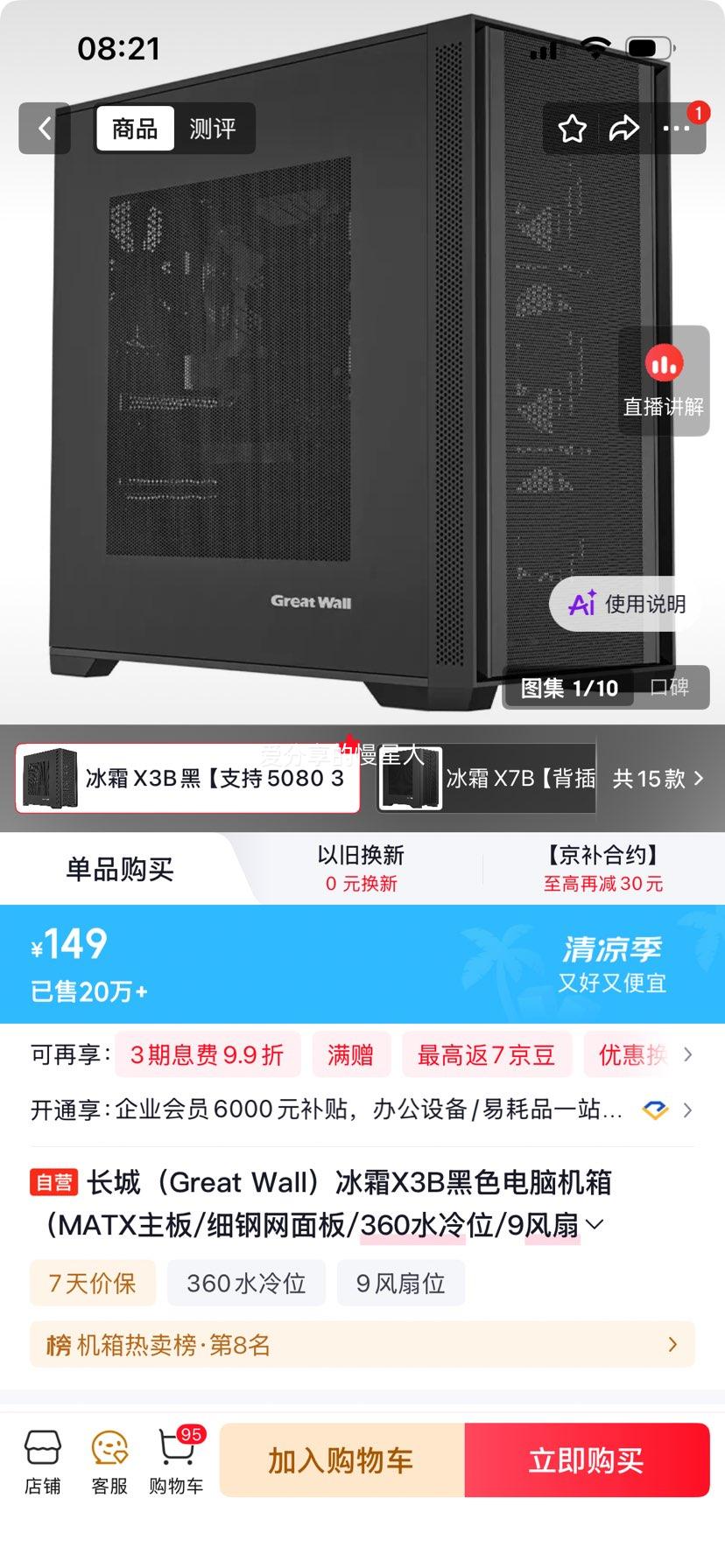 长城X3B机箱 149元 - 86线报