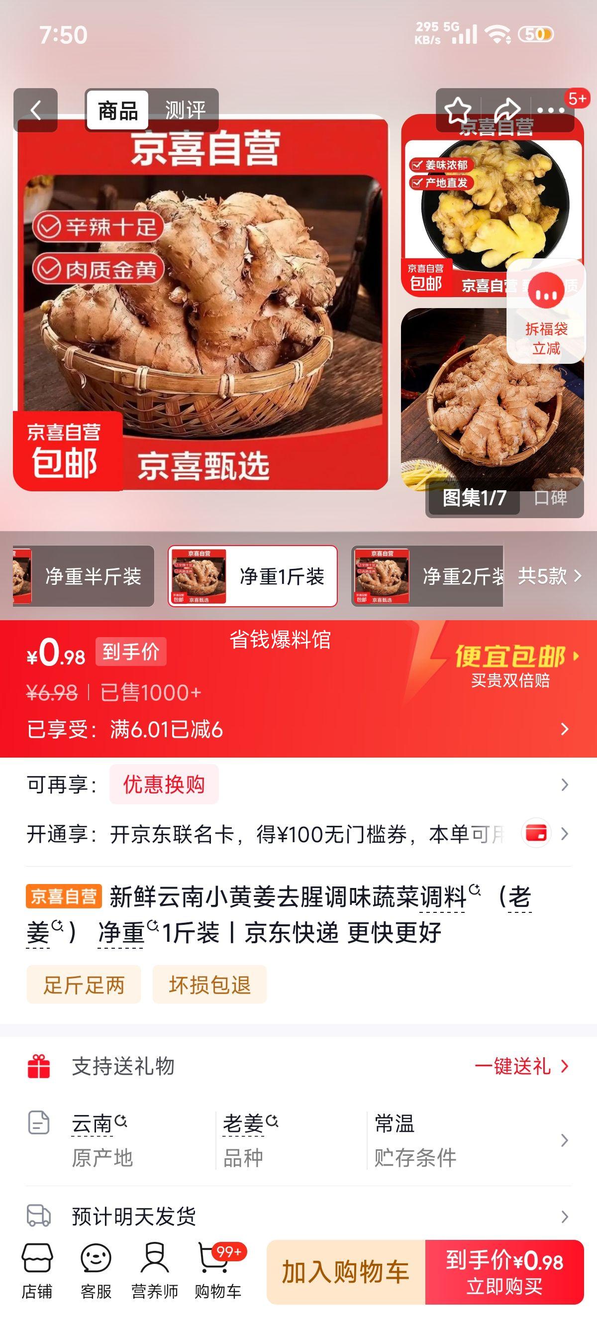 云南小黄姜老姜去腥调味蔬菜调料1斤装 0.98元 - 美泡泡