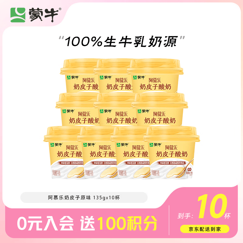 蒙牛风味酸牛乳奶皮子10杯原味风味135g×10杯 25.5元 - 86线报