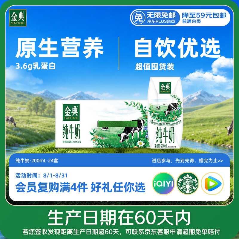 金典伊利金典纯牛奶整箱200ml*24盒 35.9元 - 86线报