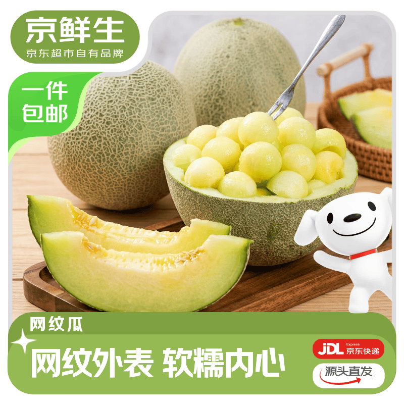 京鲜生网纹瓜净重4.5-5斤2粒装 32.8元 - 86线报