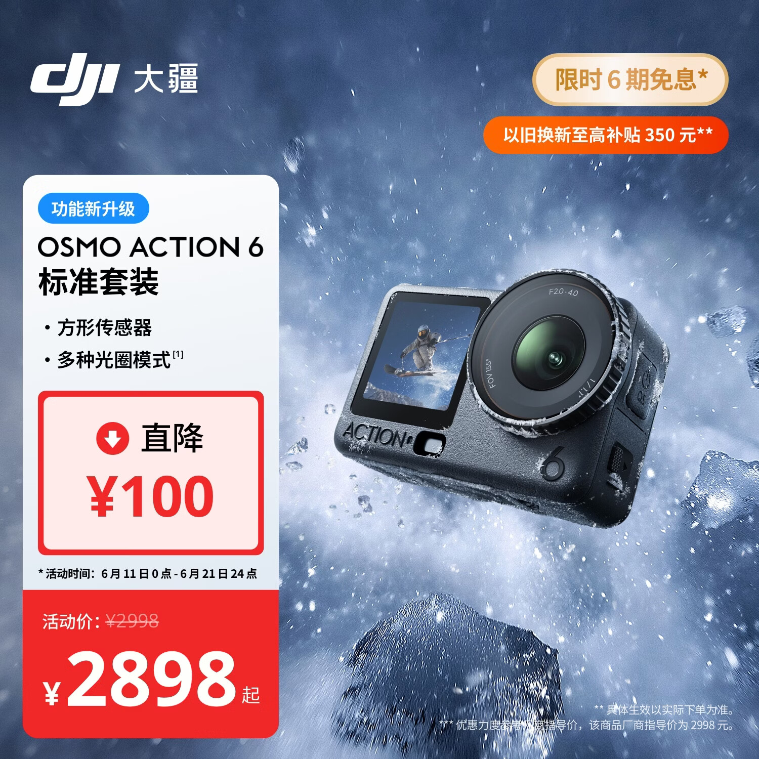 大疆Osmo Action - 86线报 大疆Osmo Action - 86线报