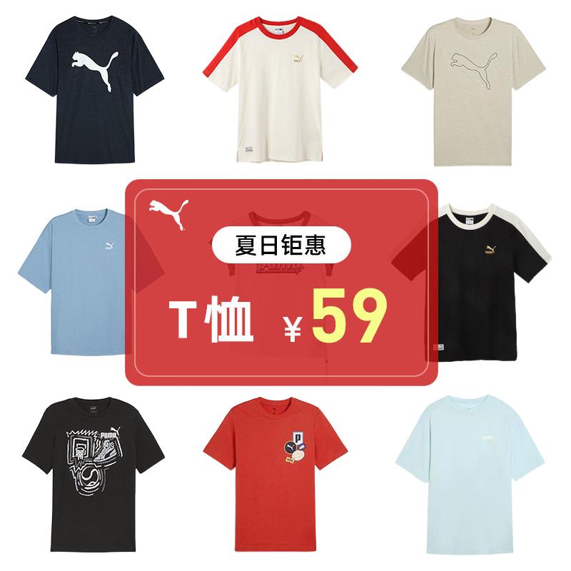 PUMA运动休闲T恤男女短袖上衣 34.56元 - 86线报