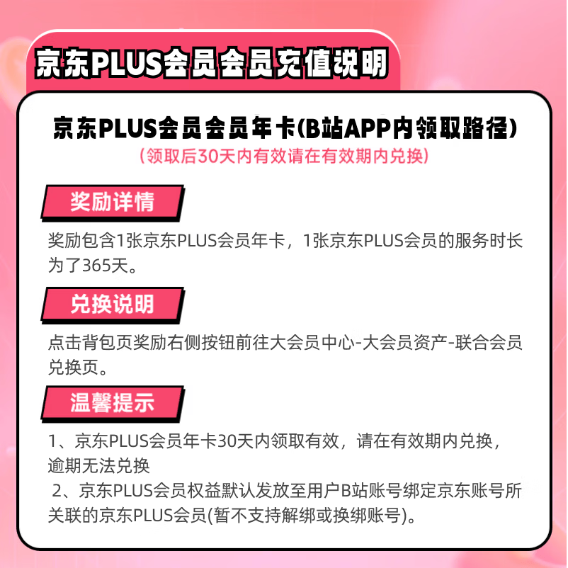 bilibili哔哩哔哩大会员年卡+京东PLUS会员年卡 148元 - 86线报