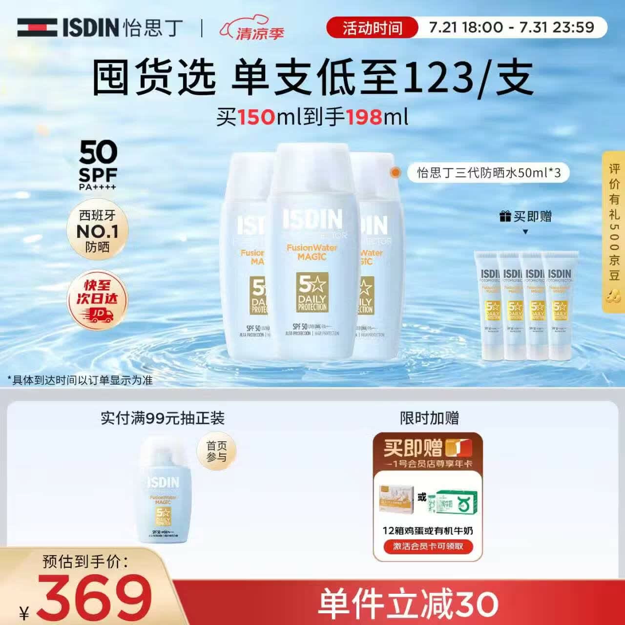 怡思丁SPF50防晒霜PA++++198ml 309元 - 86线报 怡思丁SPF50防晒霜PA++++198ml 309元 - 86线报