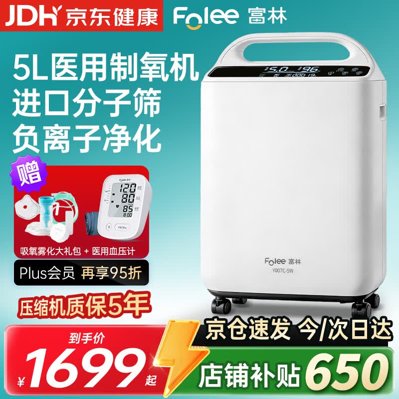 富林医用制氧机5升Y007C-5W 1216.82元 - 86线报 富林医用制氧机5升Y007C-5W 1216.82元 - 86线报