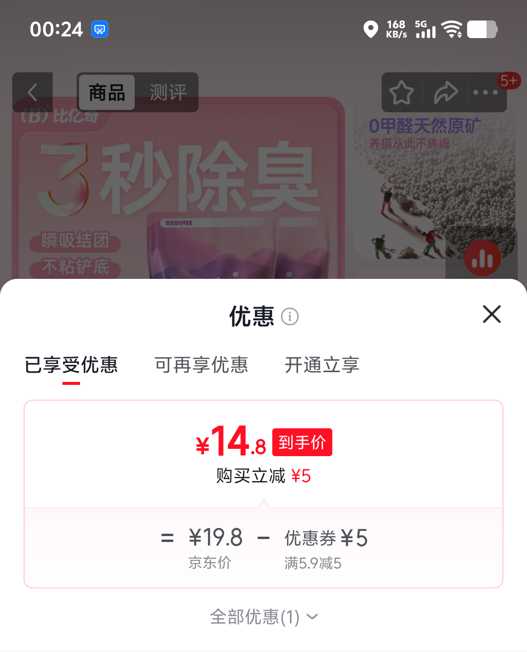 比亿奇除臭香味膨润土猫砂20斤无尘快速结团 14.8元 - 86线报