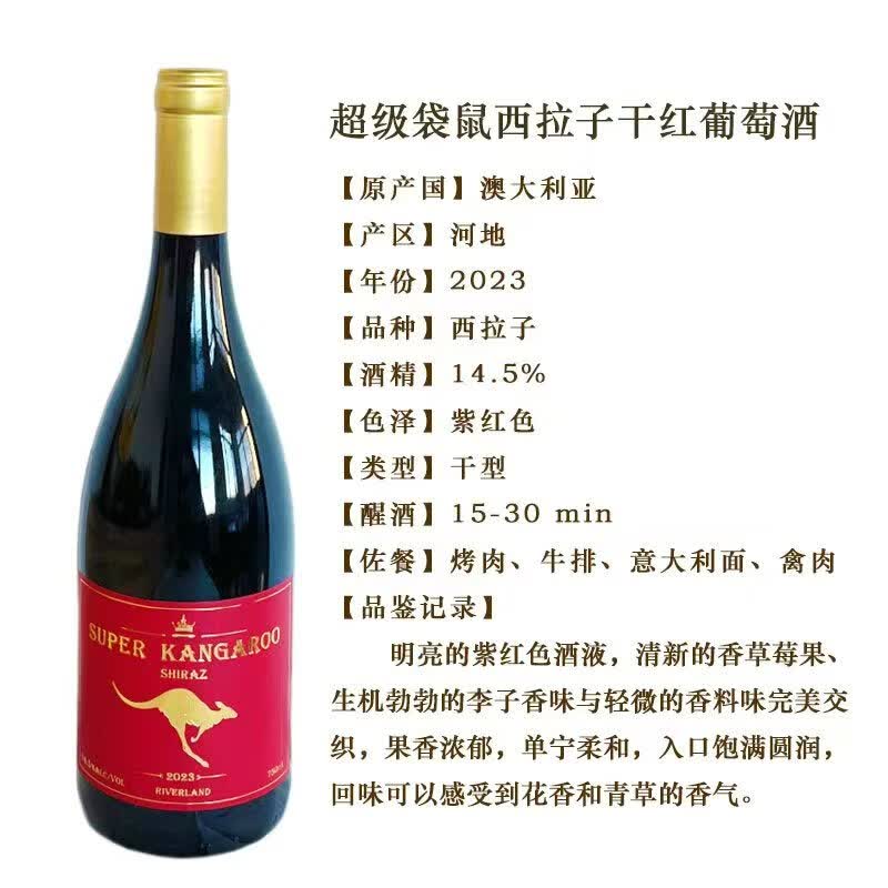 澳赛诗超级袋鼠澳洲原瓶原装进口超级袋鼠干红西拉子2023年份750mL1瓶 36元 - 线报酷 澳赛诗超级袋鼠澳洲原瓶原装进口超级袋鼠干红西拉子2023年份750mL1瓶 36元 - 线报酷