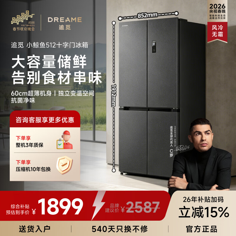 追觅小鲸鱼系列DRC512WMB1E风冷十字门冰箱512L 1762.34元 - 86线报 追觅小鲸鱼系列DRC512WMB1E风冷十字门冰箱512L 1762.34元 - 86线报