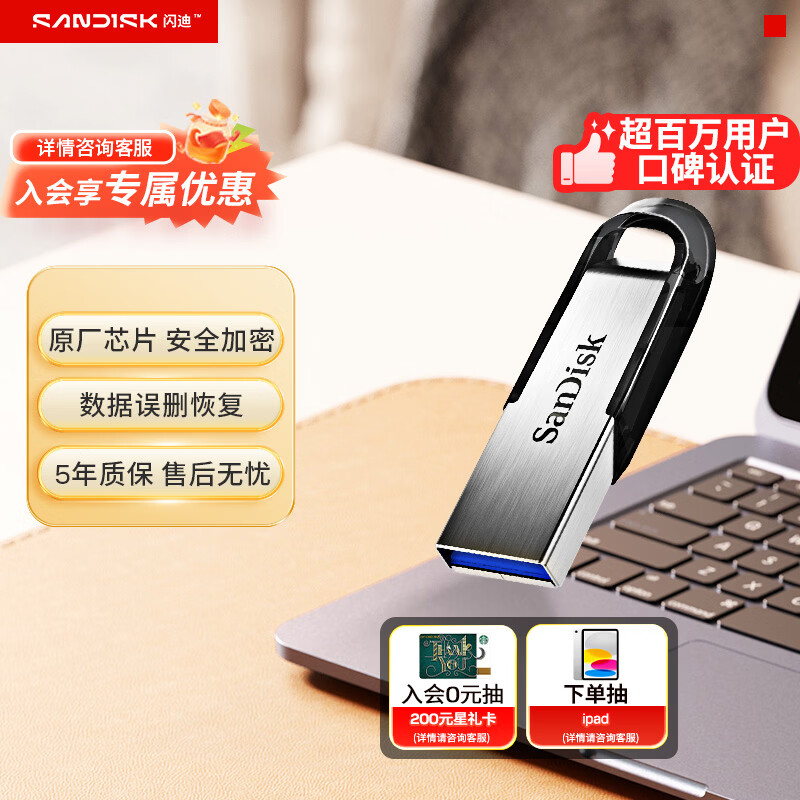 闪迪至尊高速系列酷铄CZ73USB3.0U盘银色32GB 54.9元 - 86线报