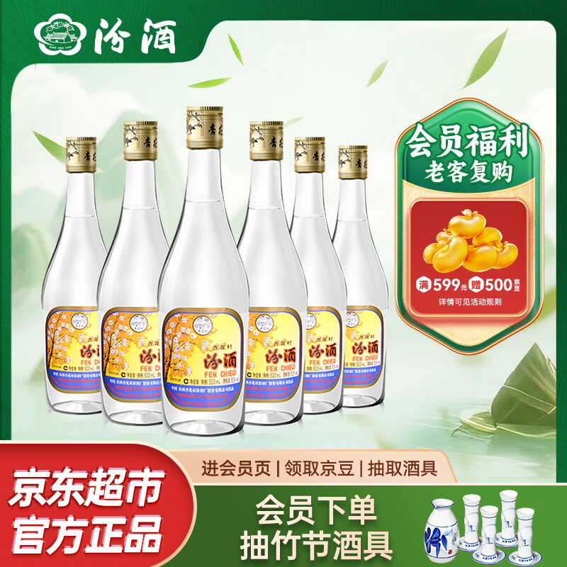 汾酒出口玻汾清香型53度500ml*6瓶整箱装 288.01元 - 86线报