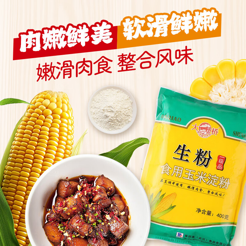 大桥生粉食用玉米淀粉400g 1.5元 - 86线报