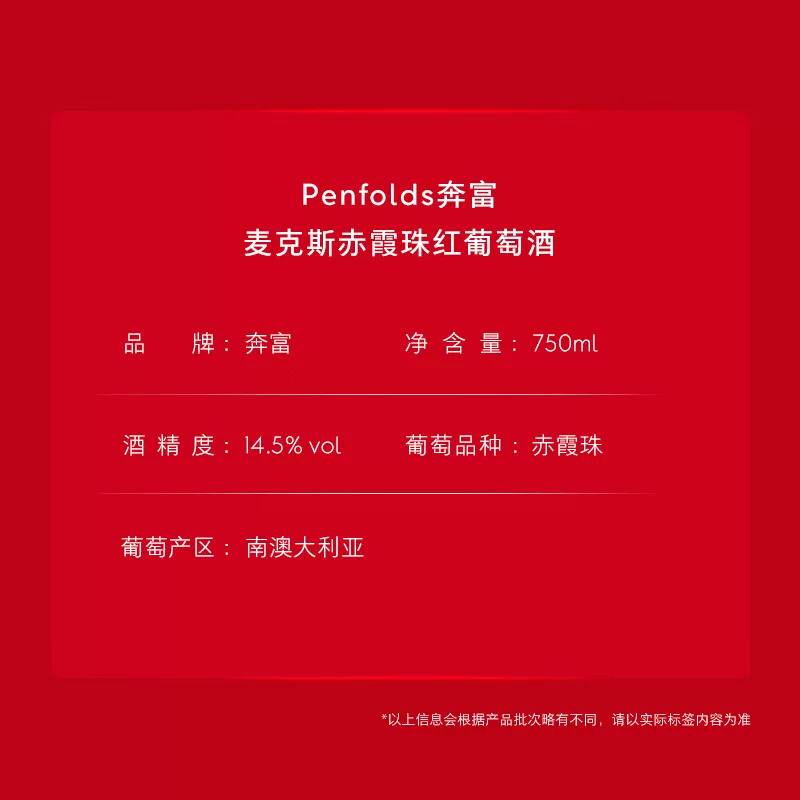奔富澳洲进口麦克斯红标赤霞珠14.5度混酿干红葡萄酒750ml*2瓶 353.1元 - 线报酷