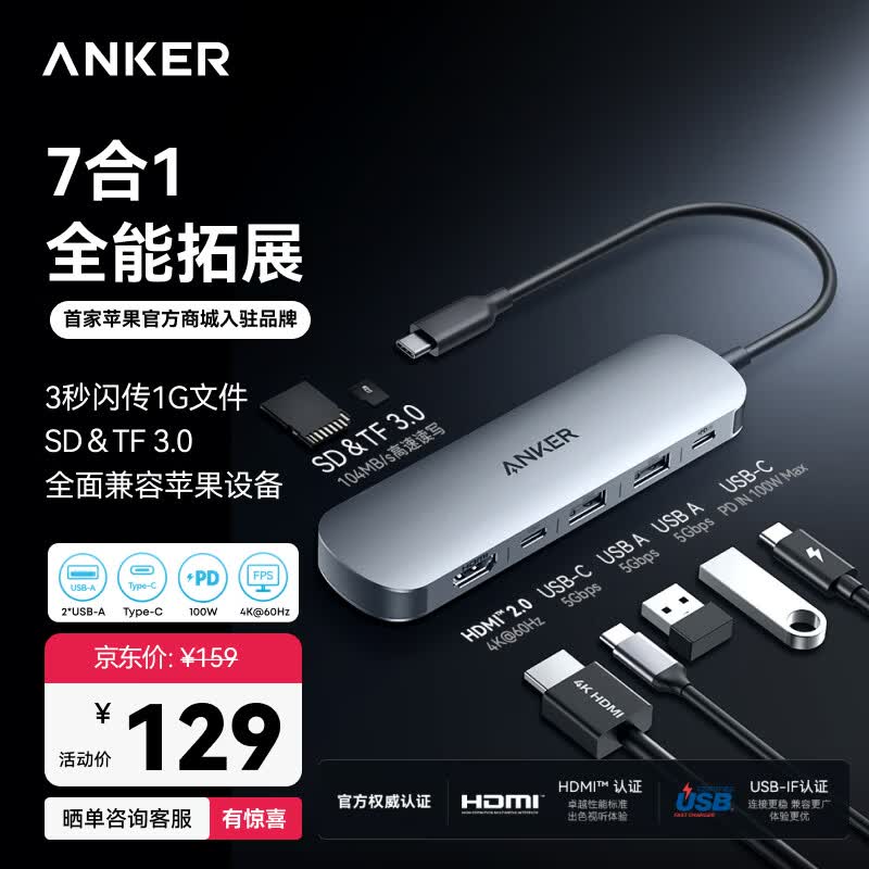 Anker 7合1Type-C扩展坞 PD100W HDMI投屏 USB3.0 129元 - 86线报 Anker 7合1Type-C扩展坞 PD100W HDMI投屏 USB3.0 129元 - 86线报