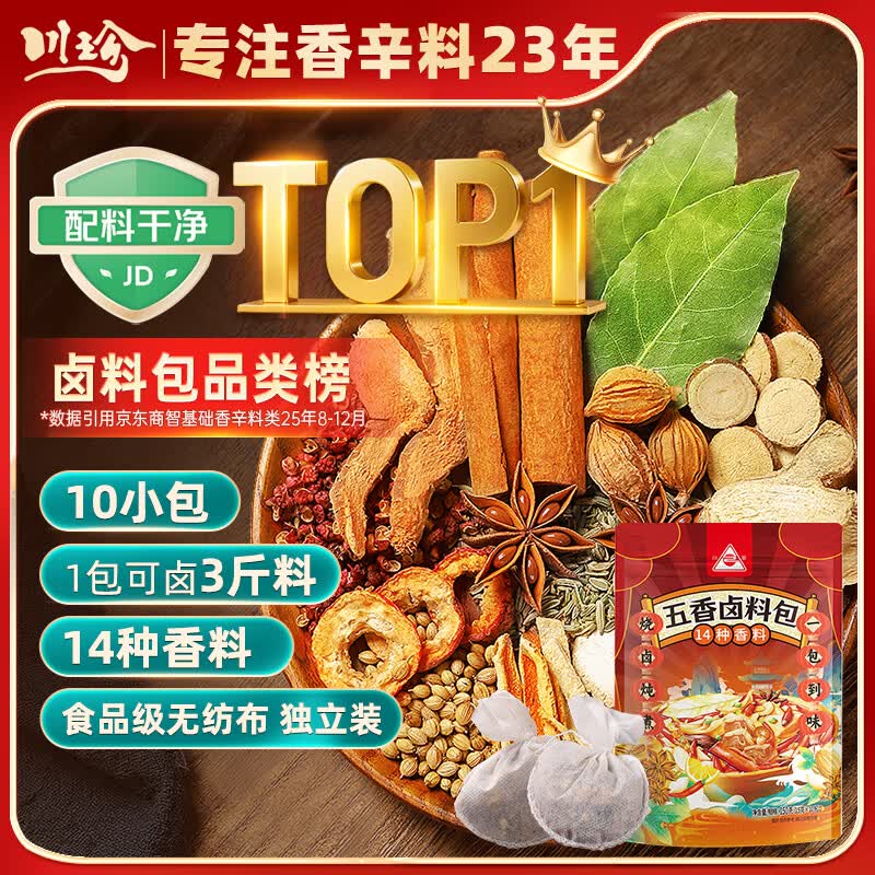 川珍五香卤料包150g15g*10包 4.98元 - 线报酷