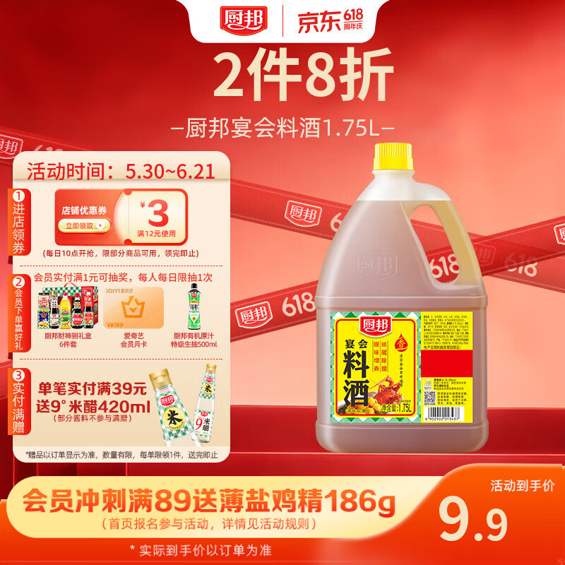厨邦宴会料酒传统黄酒酿造祛腥解腻厨师炒菜腌制蒸煮调料1.75L 4.01元 - 86线报 厨邦宴会料酒传统黄酒酿造祛腥解腻厨师炒菜腌制蒸煮调料1.75L 4.01元 - 86线报