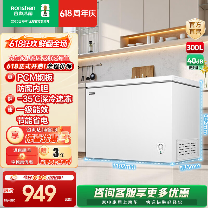 容声一级能效节能省电冰柜珍珠白300L 630.47元 - 86线报