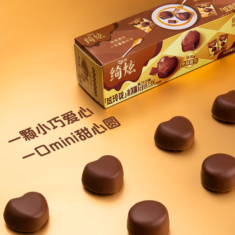 伊利绮炫炫玲珑黑巧味9.5克/颗*6颗独立小包装冰淇淋 9.4元 - 86线报