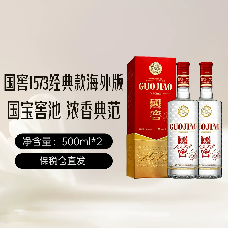 国窖1573 浓香型白酒 度 500mL*2瓶装 1520元 - 86线报