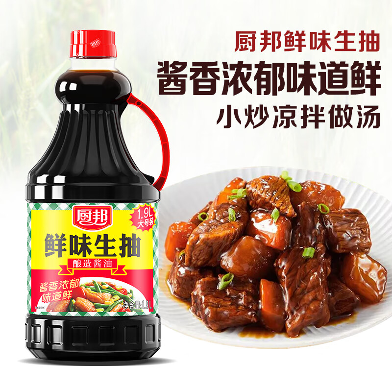 厨邦鲜味生抽酿造酱油1.9L 5.9元 - 86线报 厨邦鲜味生抽酿造酱油1.9L 5.9元 - 86线报